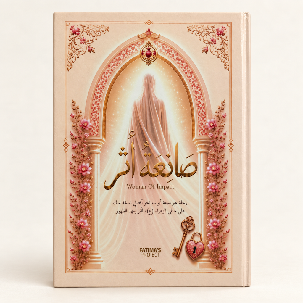 Woman of Impact Book - كتاب صانعةُ أثر