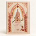 Woman of Impact Book - كتاب صانعةُ أثر