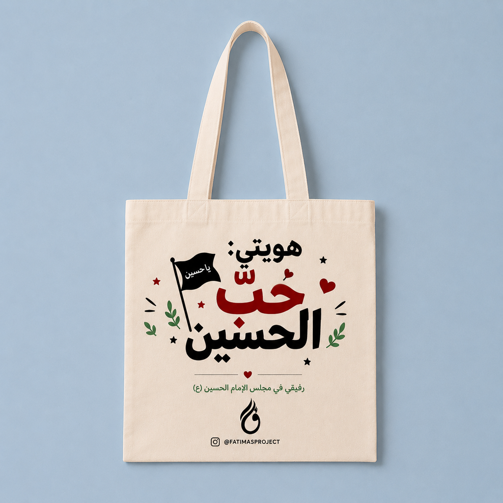 Ashura Kids Book - كتاب عاشورائي للأطفال