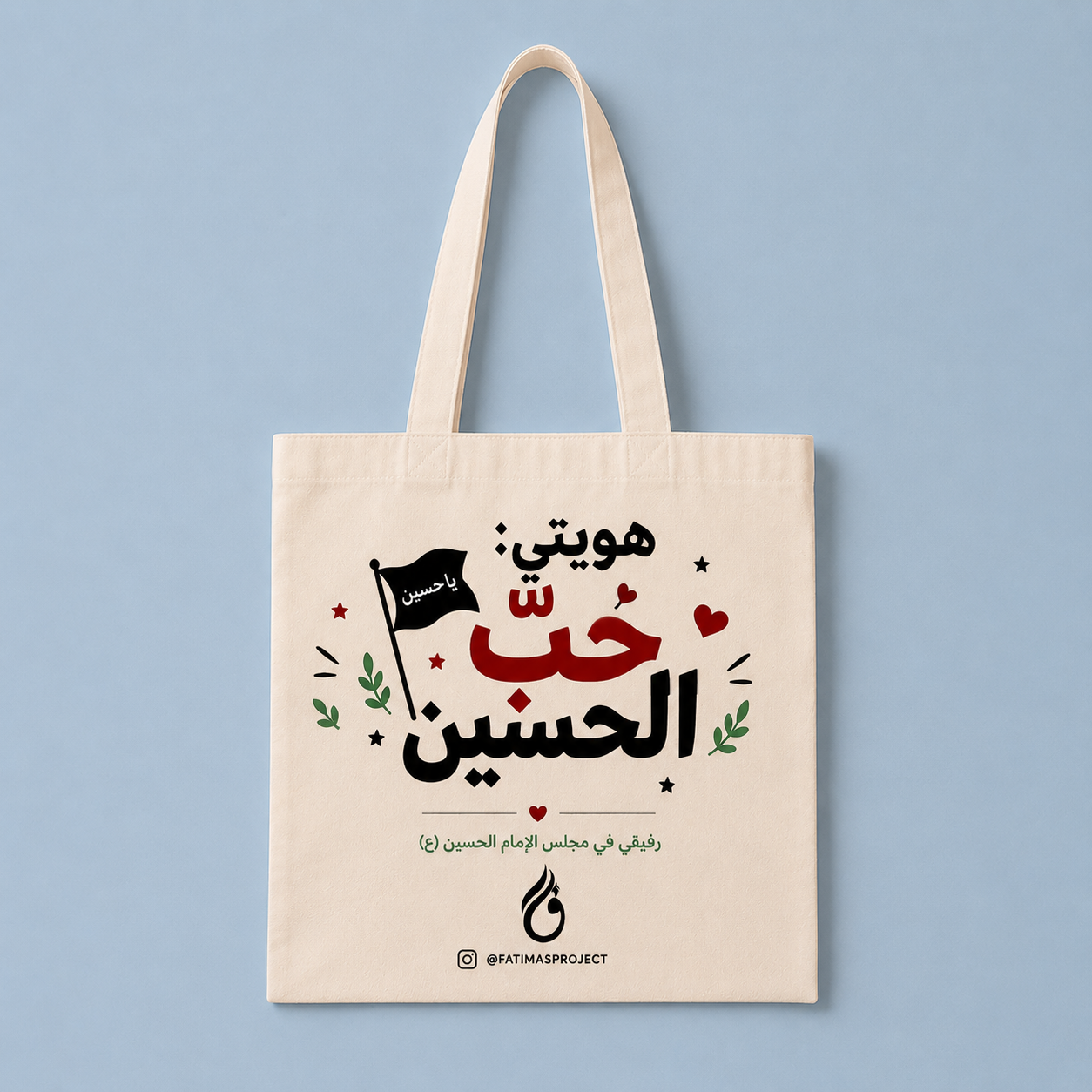 Ashura Kids Book - كتاب عاشورائي للأطفال