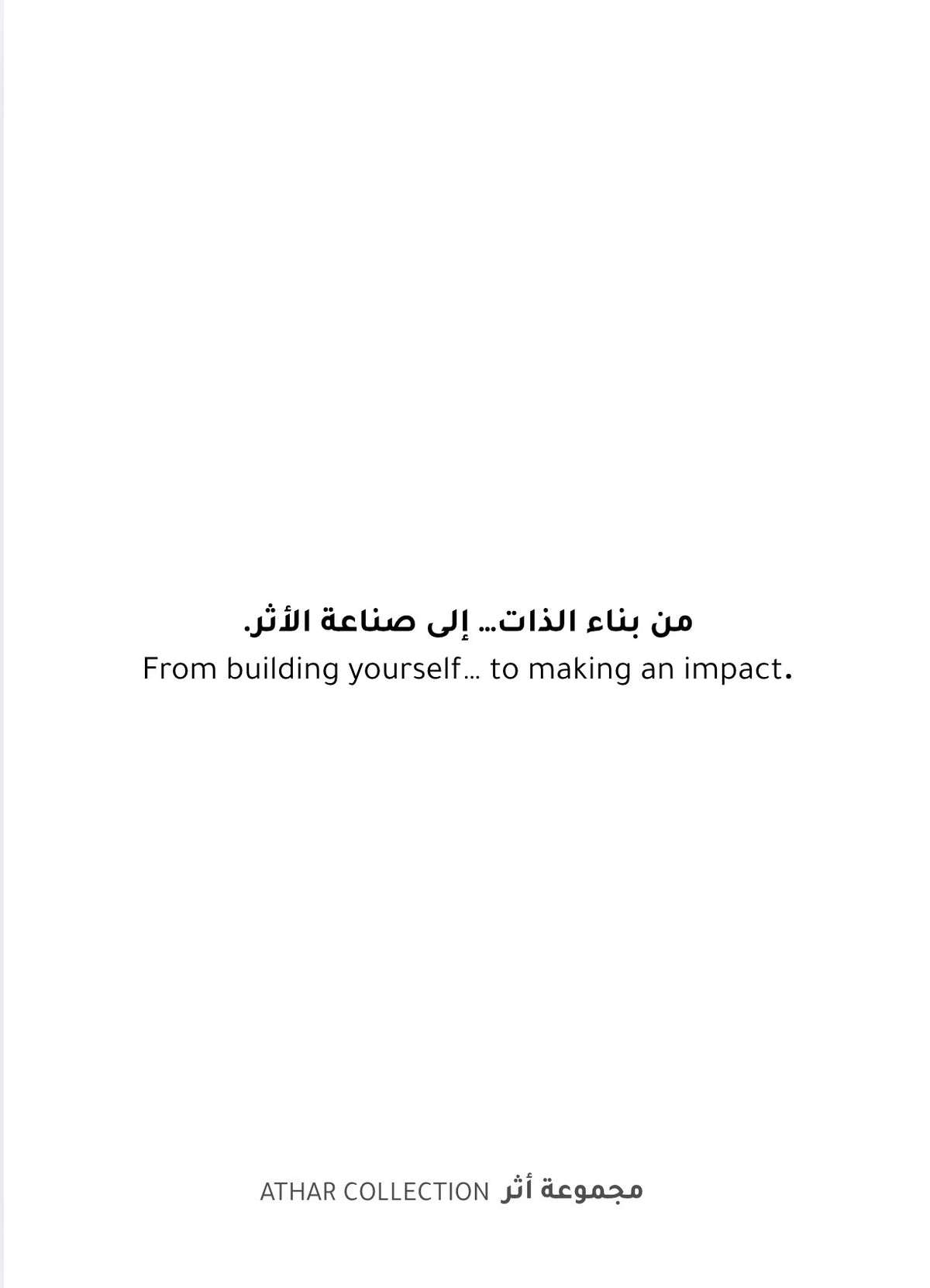 مسار الأثر | مفكرة تحويل الأحلام إلى خطط ومشاريع