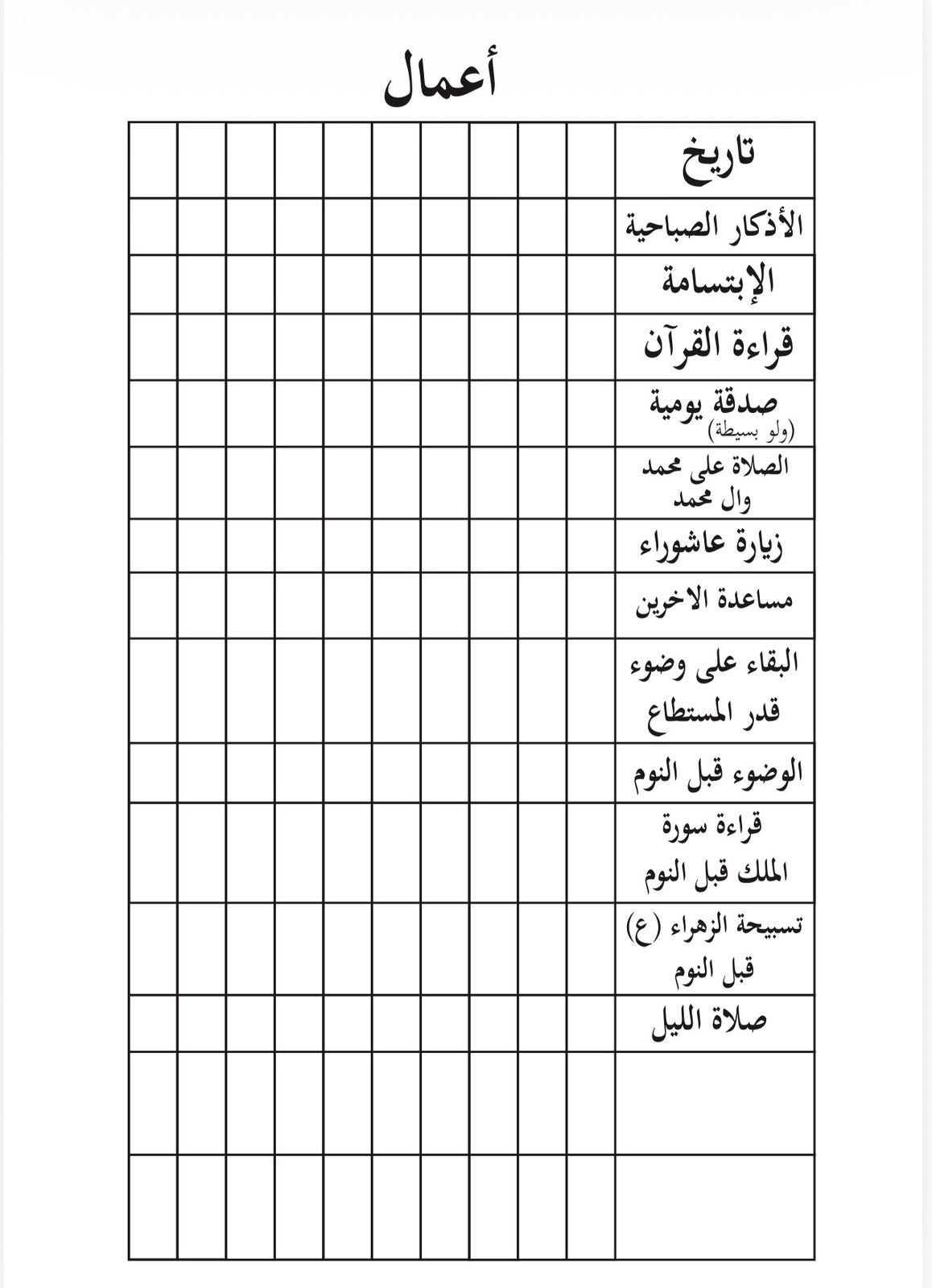 Al Tamheed Planner - مفكرة التمهيد