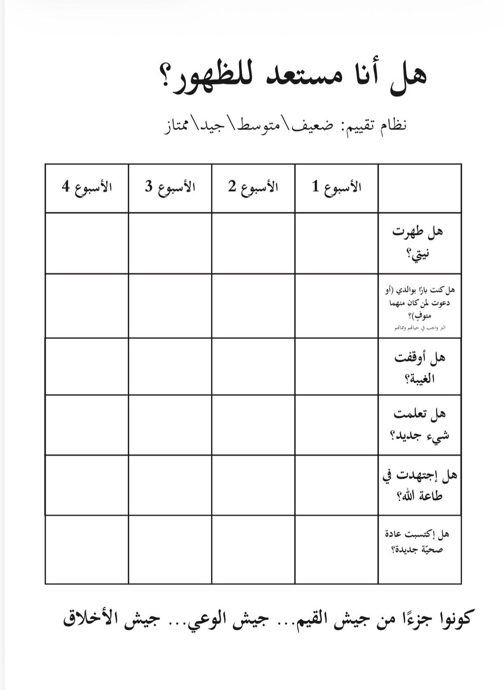 Al Tamheed Planner - مفكرة التمهيد