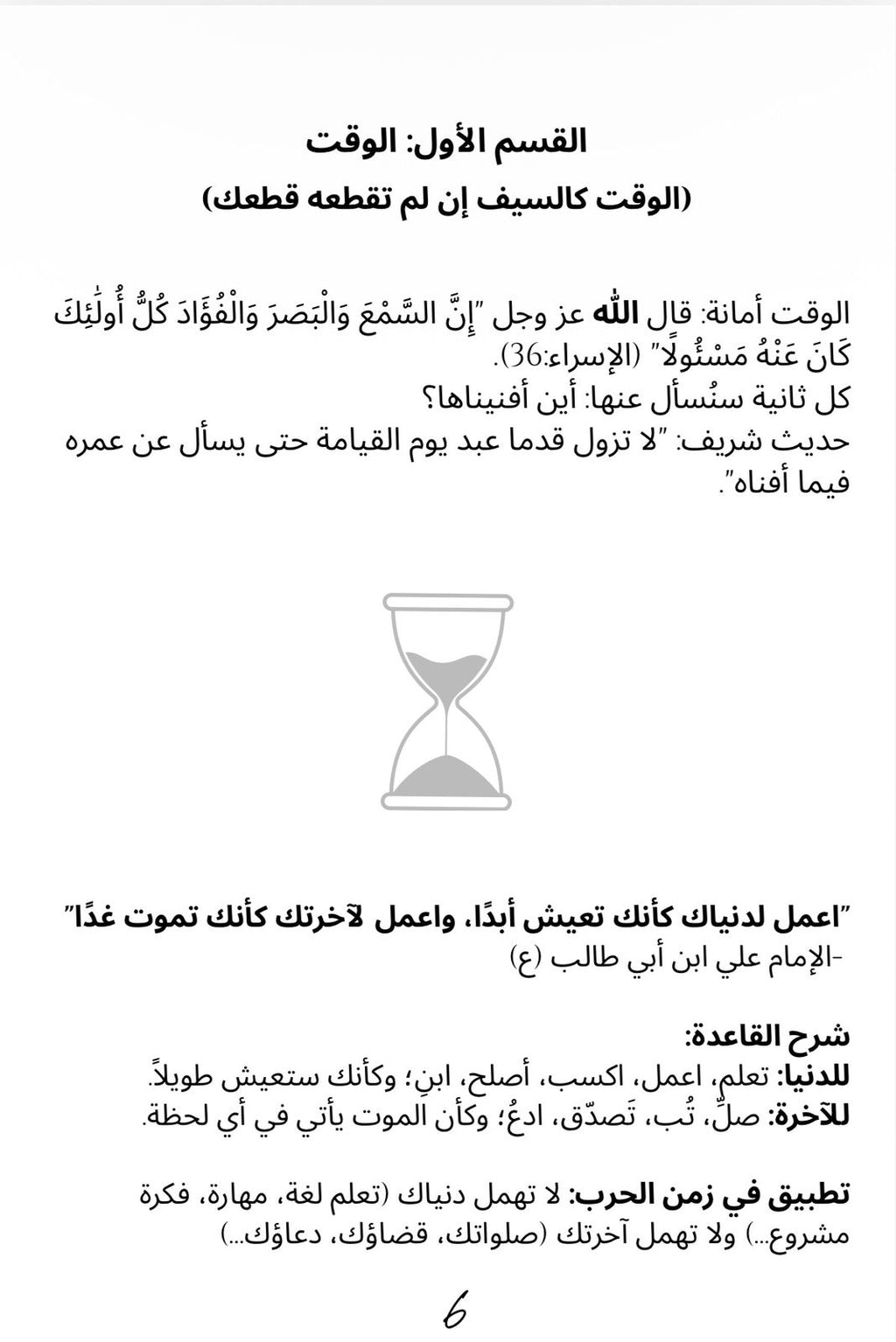 Zad Al-Montather Book (Digital Copy)- كتاب زاد المُنتَظِر (النسخة الرقميّة)