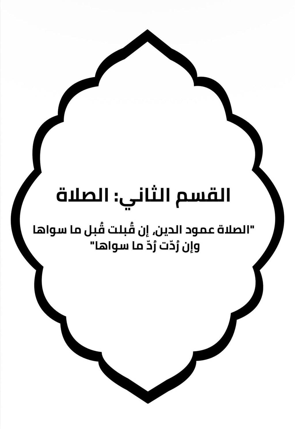 Zad Al-Montather Book (Digital Copy)- كتاب زاد المُنتَظِر (النسخة الرقميّة)