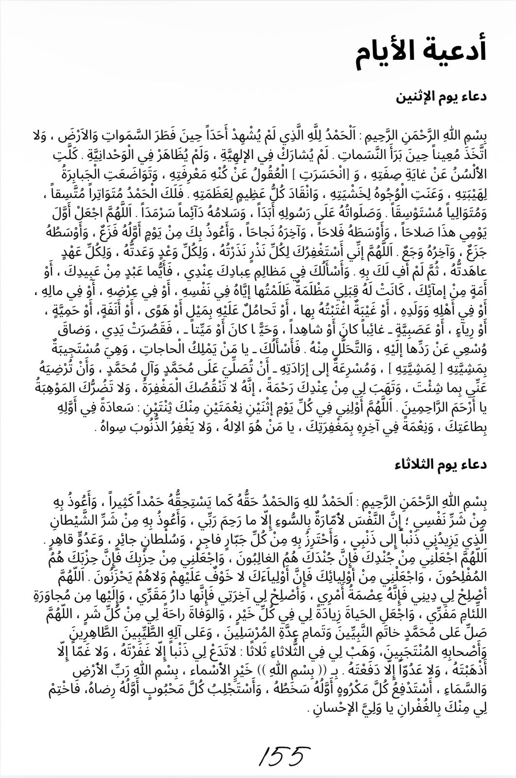 Zad Al-Montather Book (Digital Copy)- كتاب زاد المُنتَظِر (النسخة الرقميّة)