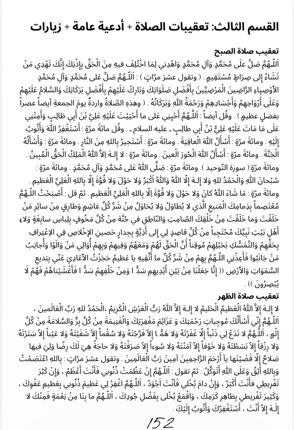 Zad Al-Montather Book (Digital Copy)- كتاب زاد المُنتَظِر (النسخة الرقميّة)