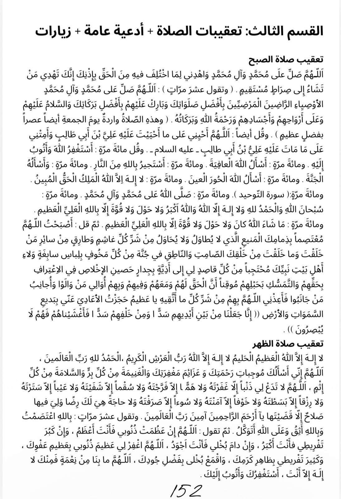 Zad Al-Montather Book (Digital Copy)- كتاب زاد المُنتَظِر (النسخة الرقميّة)