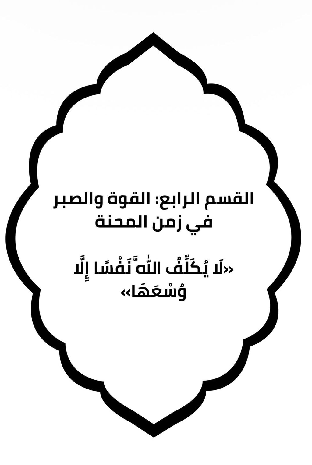 Zad Al-Montather Book (Digital Copy)- كتاب زاد المُنتَظِر (النسخة الرقميّة)