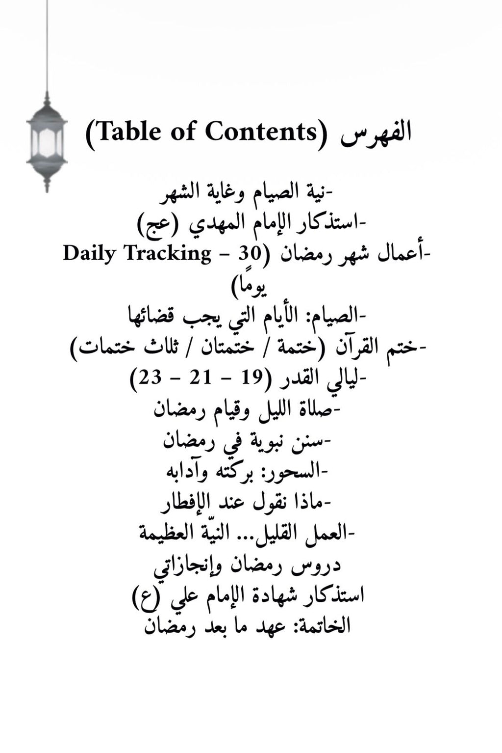 Ramadan Book - Limited Edition