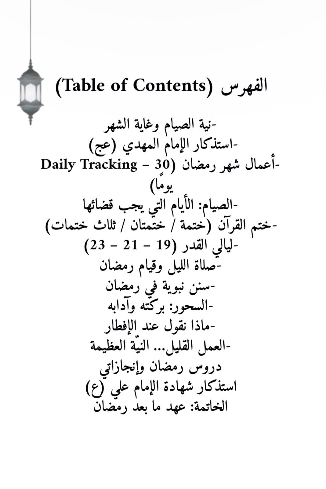 Ramadan Book - Limited Edition