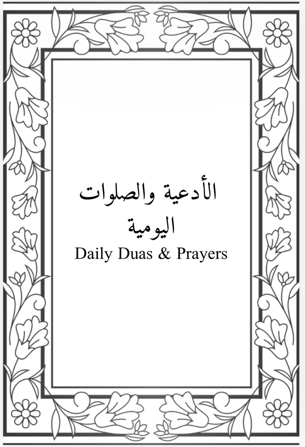Ramadan Book - Limited Edition