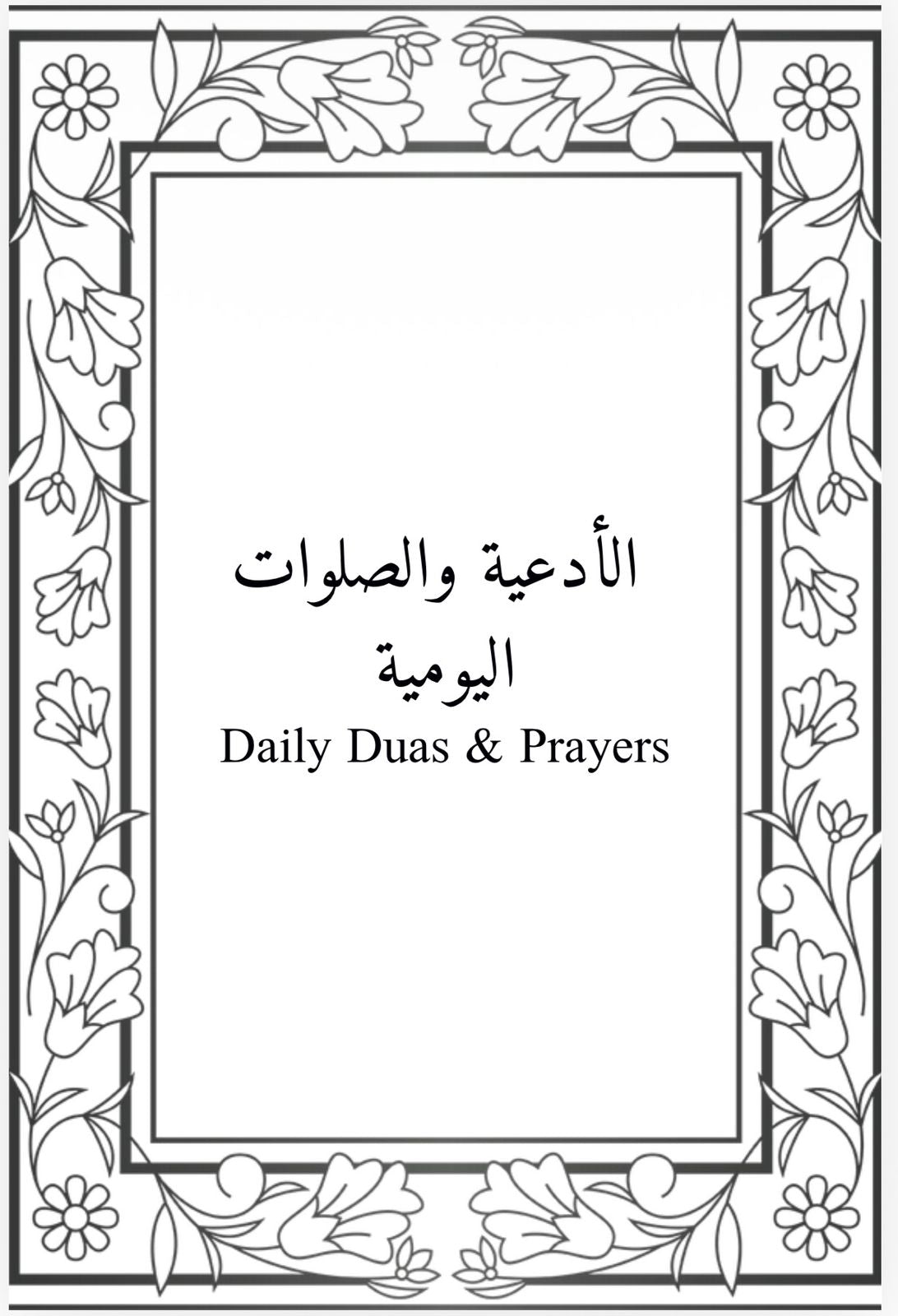 Ramadan Book - Limited Edition