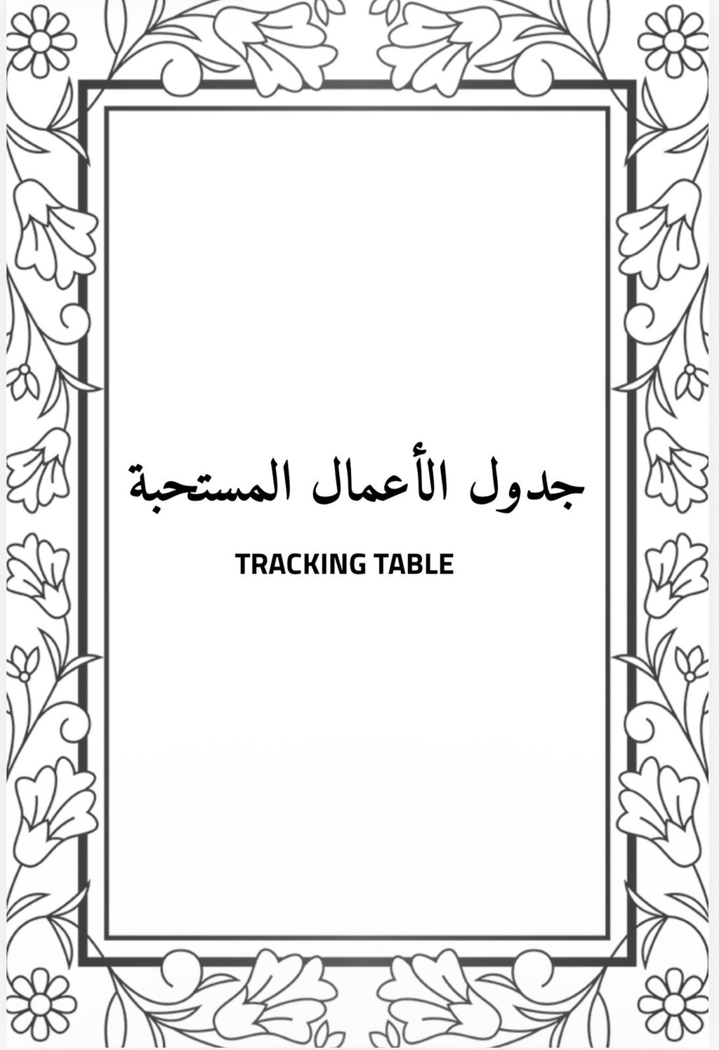 Ramadan Book - Limited Edition