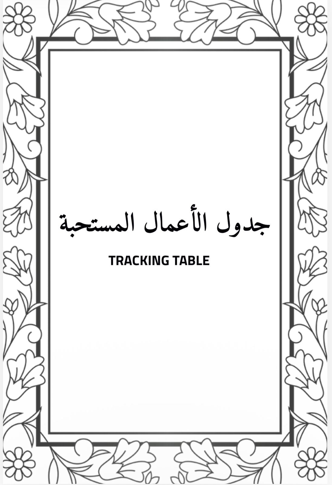 Ramadan Book - Limited Edition