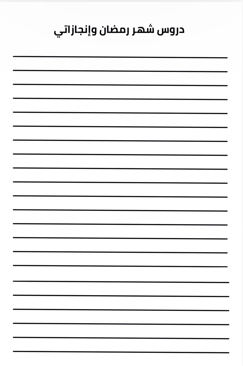Ramadan Book - Limited Edition
