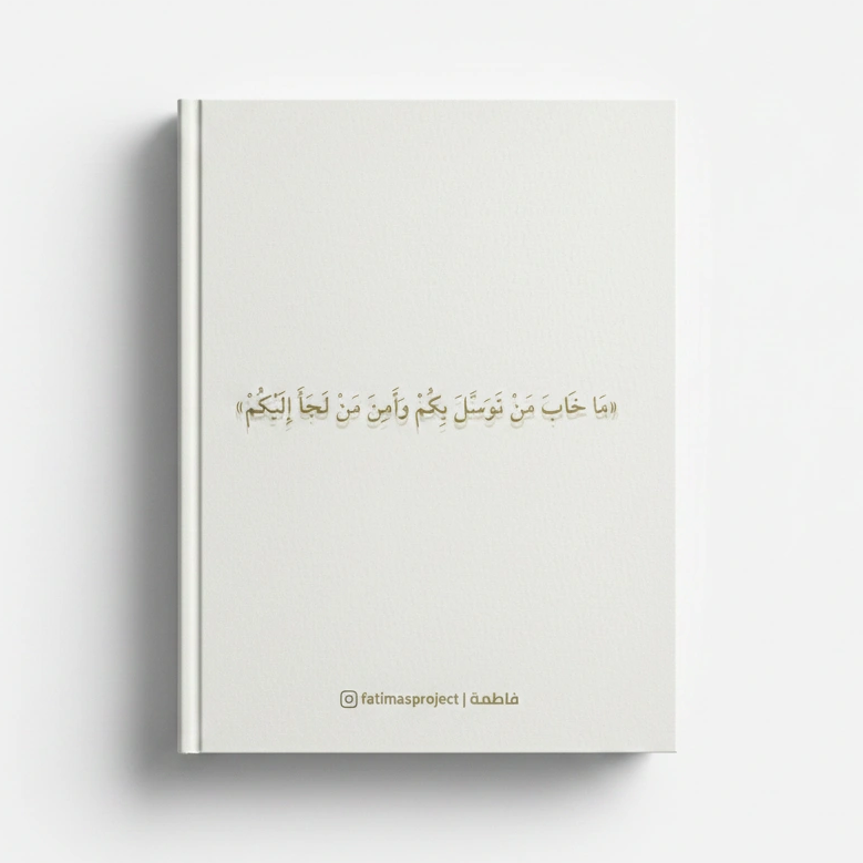 Zad Al-Montather Book- كتاب زاد المُنتَظِر