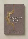 Ramadan Book - Limited Edition