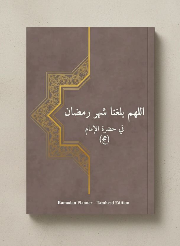 Ramadan Book - Limited Edition