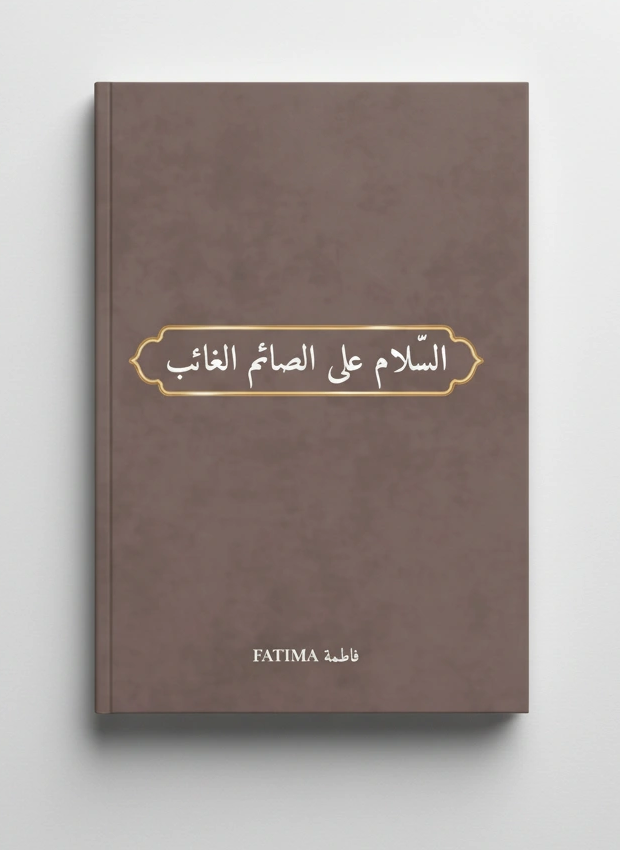 Ramadan Book - Limited Edition