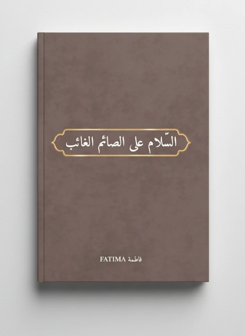 Ramadan Book - Limited Edition